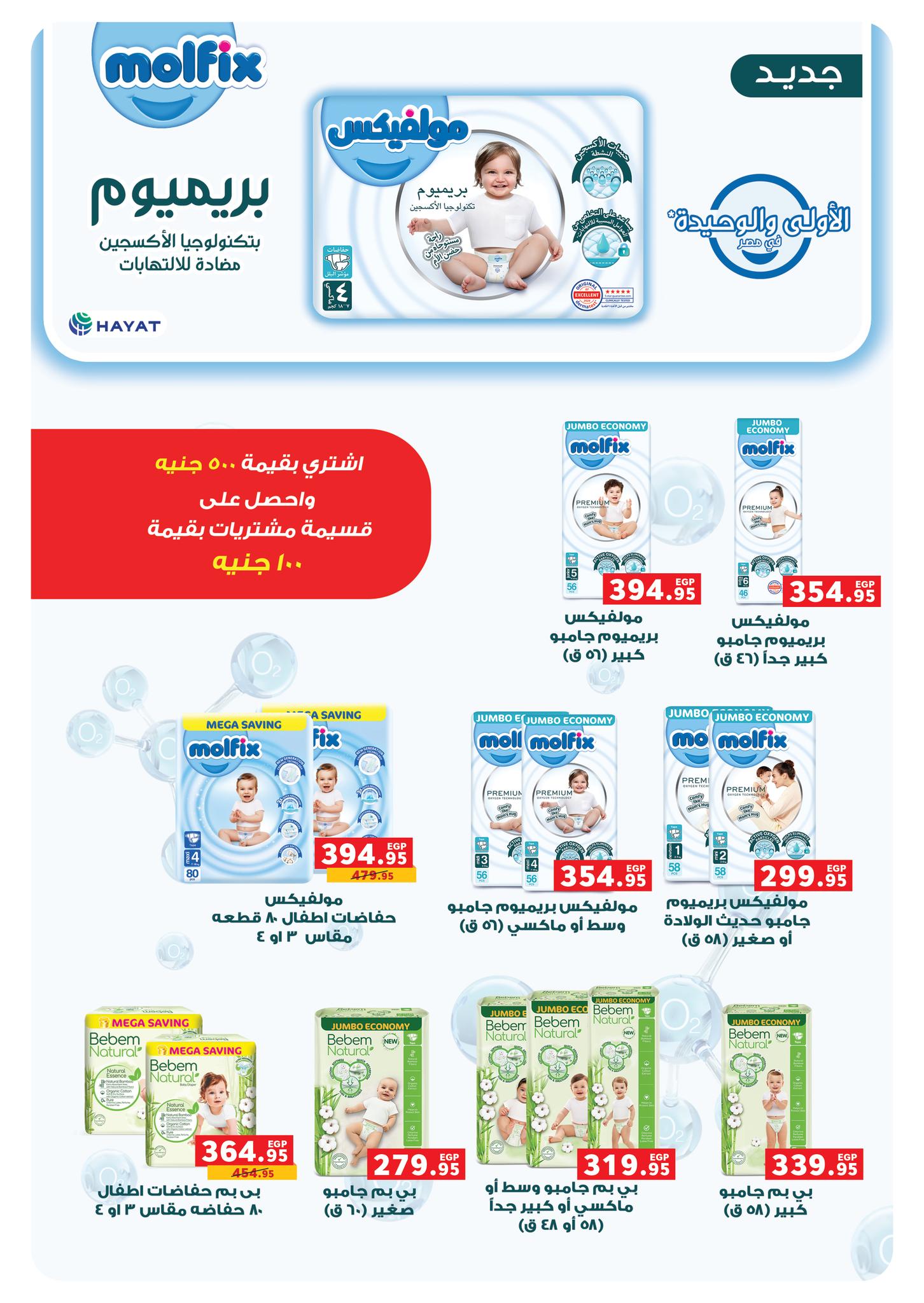 panda offers from 31aug to 3aug 2025 عروض بنده من 31 أغسطس حتى 3 أغسطس 2025 صفحة رقم 58